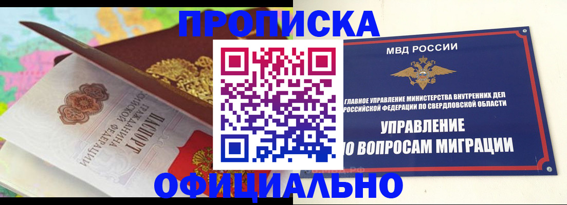 прописка в квартире в Шилке