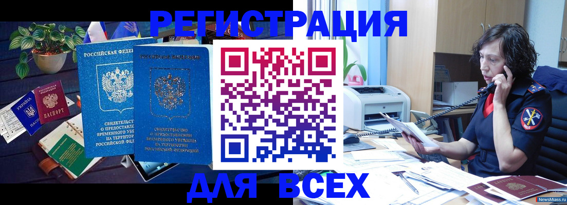 временная регистрация недорого в Шилке