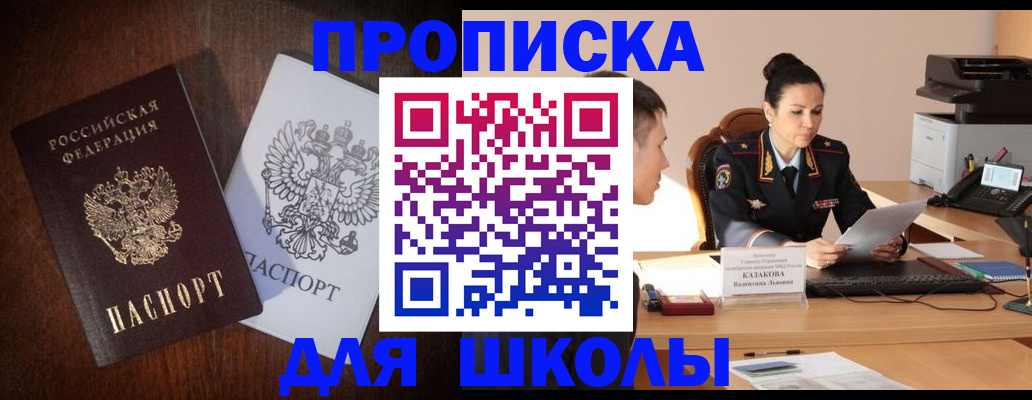 временная регистрация надежно в Шилке